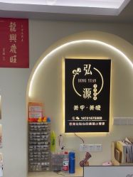 -弘源美甲美睫