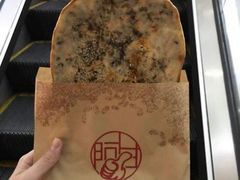 梅干菜锅盔-阿甘锅盔(合生汇购物中心店)