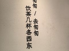 -李山山茶事(景枫店)
