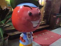 -蕃茄述·好汤自然来(江汉路店)