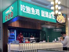 门面-品也·鲍鱼鸡火锅(皇庭广场店)