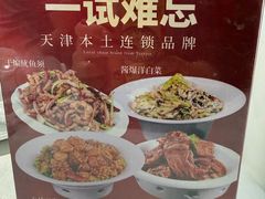 -昱德来·天津菜(河西店)
