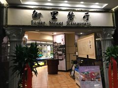 门面-九州国际大酒店街里餐厅自助餐