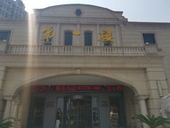 -第一楼(西湖店)