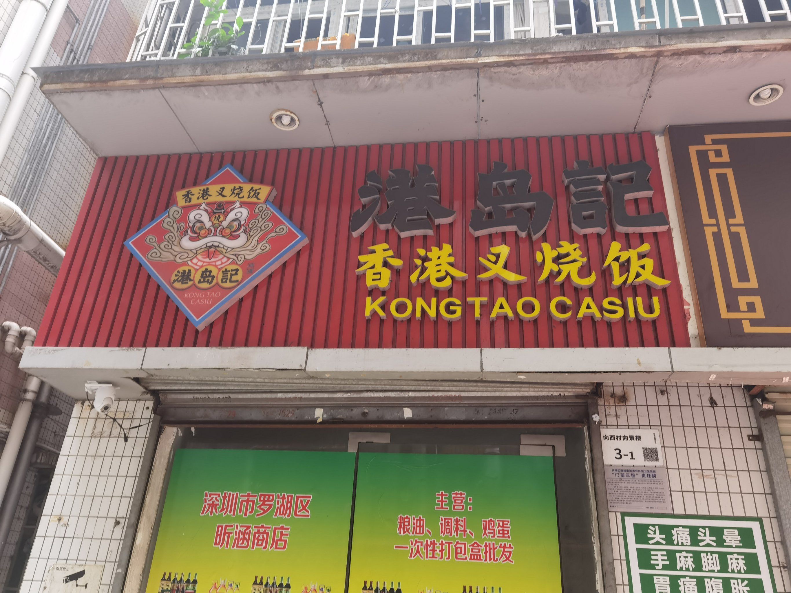 新店新店✔✔港岛记