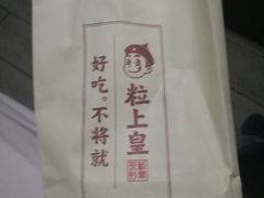 -粒上皇(淮河路步行街店)