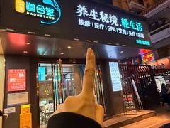 -道合堂·中式按摩·spa(民治店)