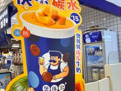 -煲珠公·老红糖珍珠奶茶(长宁龙之梦店)