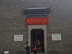 -毛泽东同志旧居