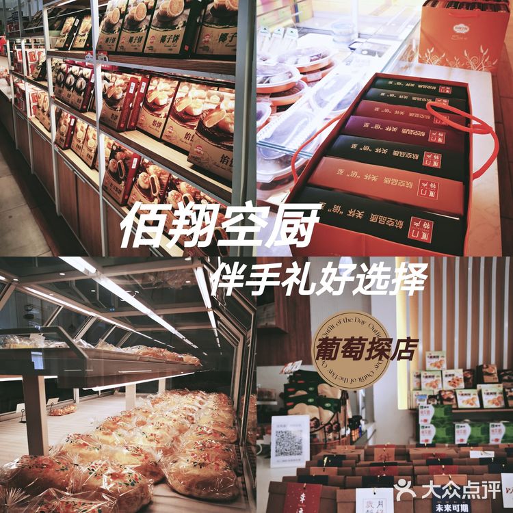 ✈✈厦门伴手礼推荐[礼花]【佰翔空厨】