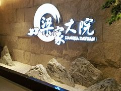 -梁家大院•农家菜(昆山会展中心店)