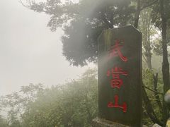 -武当山风景区