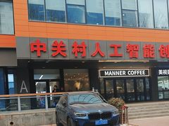 -瑞幸咖啡(人工智能创业基地店)
