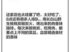 -核桃碳烤肉馆(深圳首店)