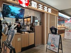 -霸王茶姬(静安大悦城店)