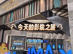 -英皇电影城(平安金融中心IMAX激光店)