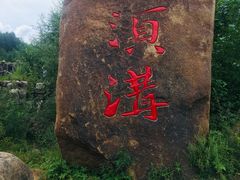 -道须沟旅游风景区