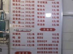 菜单-十里铺铁板鱿鱼