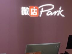 -微店Park(上海静安大悦城店)