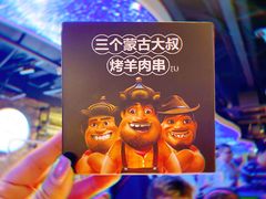 -三个蒙古大叔羊肉串(大宁店)