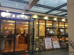 门面-守柴炉烤鸭(中海国际店)