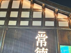 -风吟仟茶(河街店)