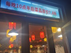 门面-珍巴奴毛肚牛肉小火锅(四惠店)
