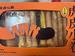 虎皮小卷-墨茉点心局(梅溪湖新天地一店)