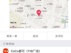 -CoCo都可(118广场店)