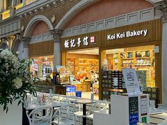 -钜记手信(威尼斯人K12店)