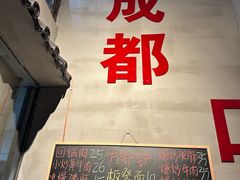 -方铲铲·成都板凳面(滨江银泰店)