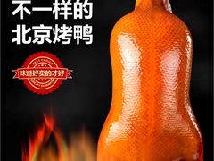 精品烤鸭-皇城根·鲁菜济南菜·吊炉烤鸭·炒鸡鱼头(济南旗舰店)