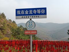 -金龙寺国家森林公园
