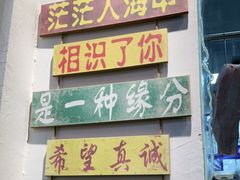门面-官塘鱻鱻鱼生