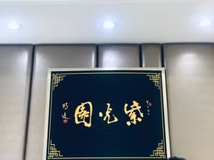 -紫光园·烤鸭(吕家营店)