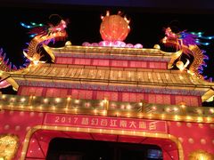 -横店影视城梦幻谷园区