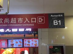 -大润发(张江店)
