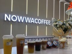 -NOWWA挪瓦咖啡(深圳之眼店)