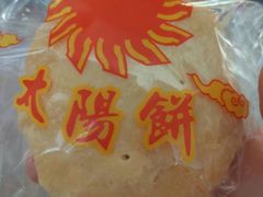 -阿吉仔(大元路店)