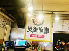 -英雄故事地摊烤肉(马驹桥店)