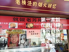 -葑门横街