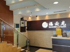 -福云龙(黄河南大街店)