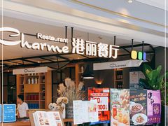 等位区-港丽餐厅(龙之梦长宁店)