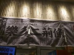 -乐乐姐超级土豆(中关村5号店)