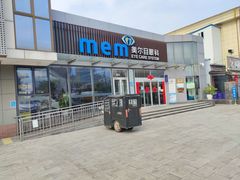 -美尔目眼科医院·近视手术·儿童近视(通州店)