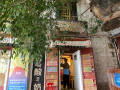 门面-古树酸奶(八廓南街店)