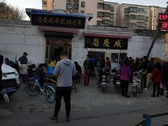 -正味斋锅巴菜(西北角店)