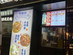 -寻裕记·现炒浇头面(人民广场店)