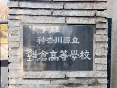 -灌篮高手动画打卡地