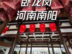 -南阳卧龙岗武侯祠